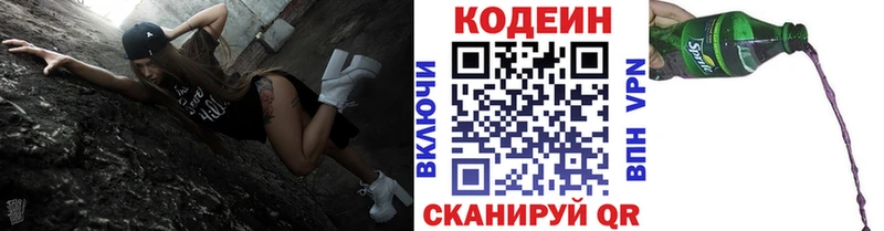 Codein напиток Lean (лин)  shop Telegram  Саратов 